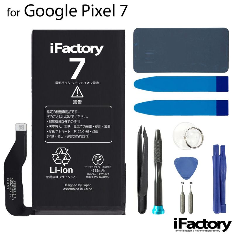 Google Pixel 7 互換バッテリー 工具セット 交換 PSE準拠 1年間保証 グーグル ピクセル