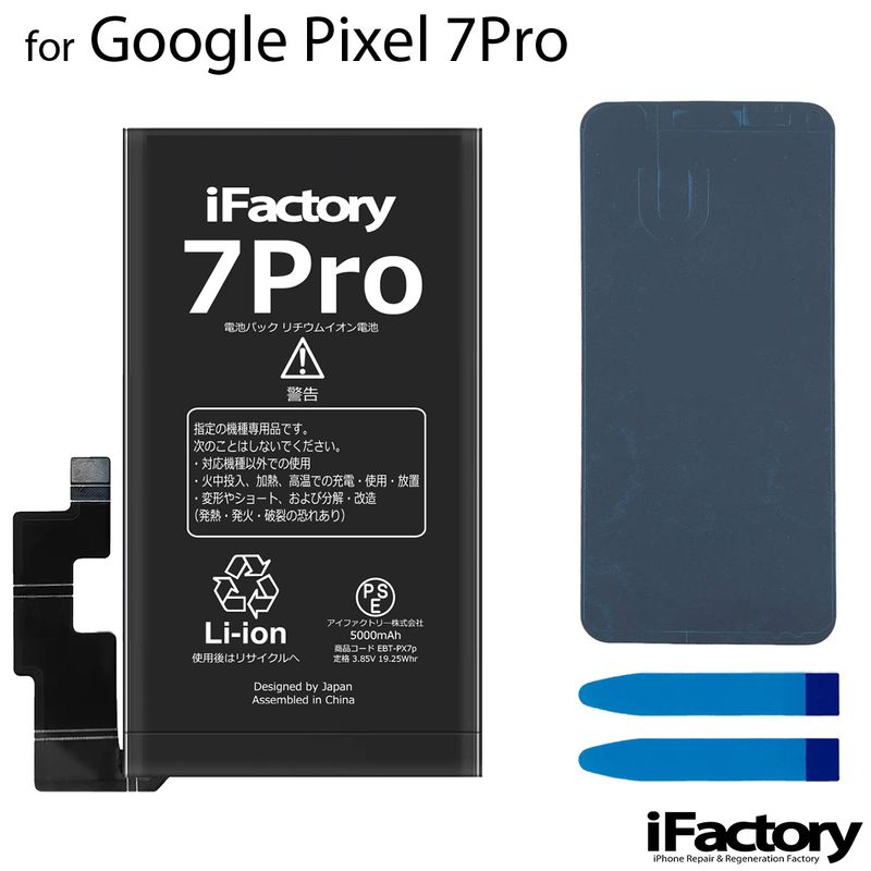 Google Pixel 7Pro 互換バッテリー 交換 PSE準拠 1年間保証 グーグル ピクセル