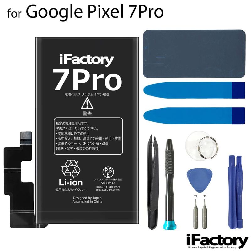 Google Pixel 7Pro 互換バッテリー 工具セット 交換 PSE準拠 1年間保証 グーグル ピクセル