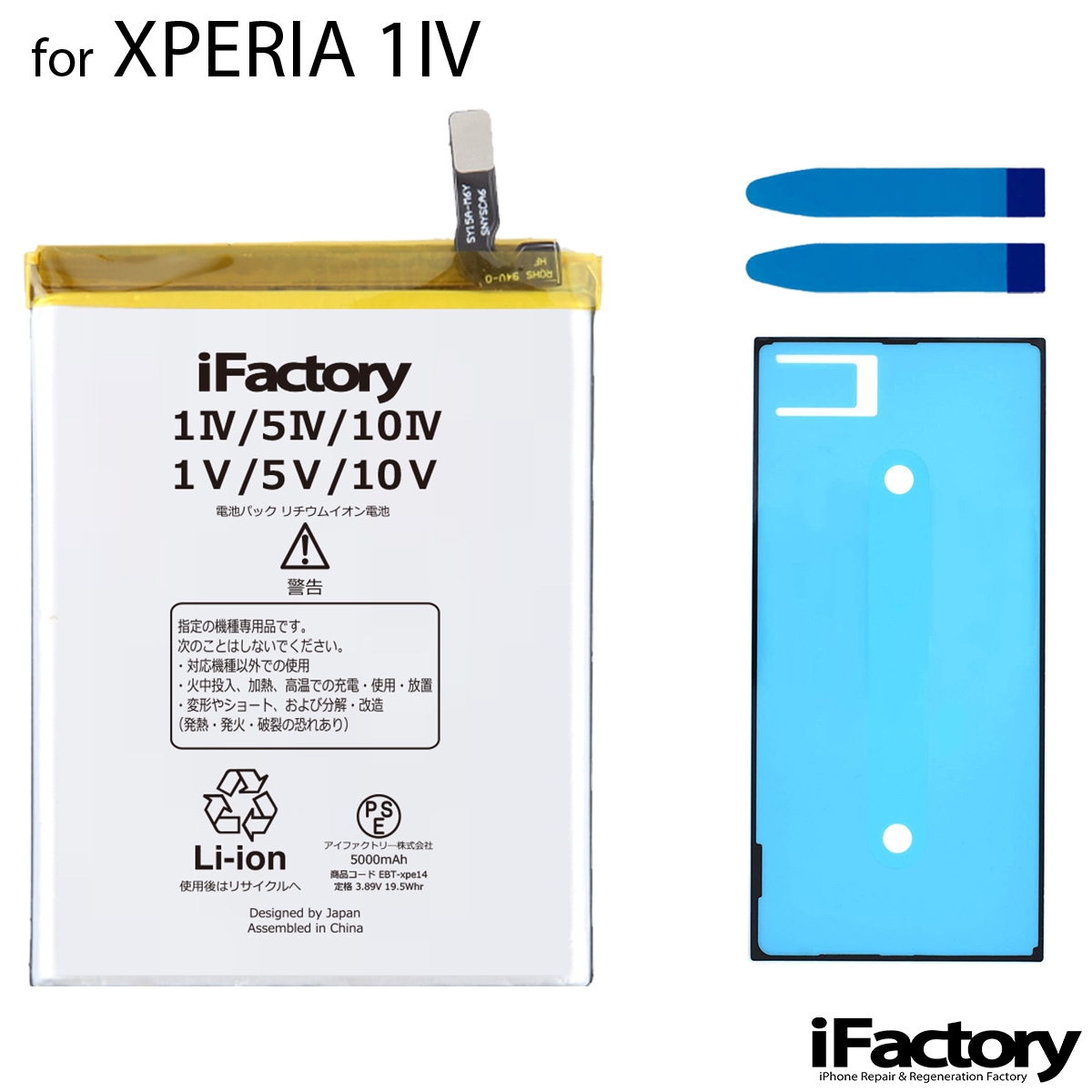 Xperia 1 IV SO-51C SOG06 A201SO 互換バッテリー 交換 PSE準拠 パネルテープ付属 1年間保証