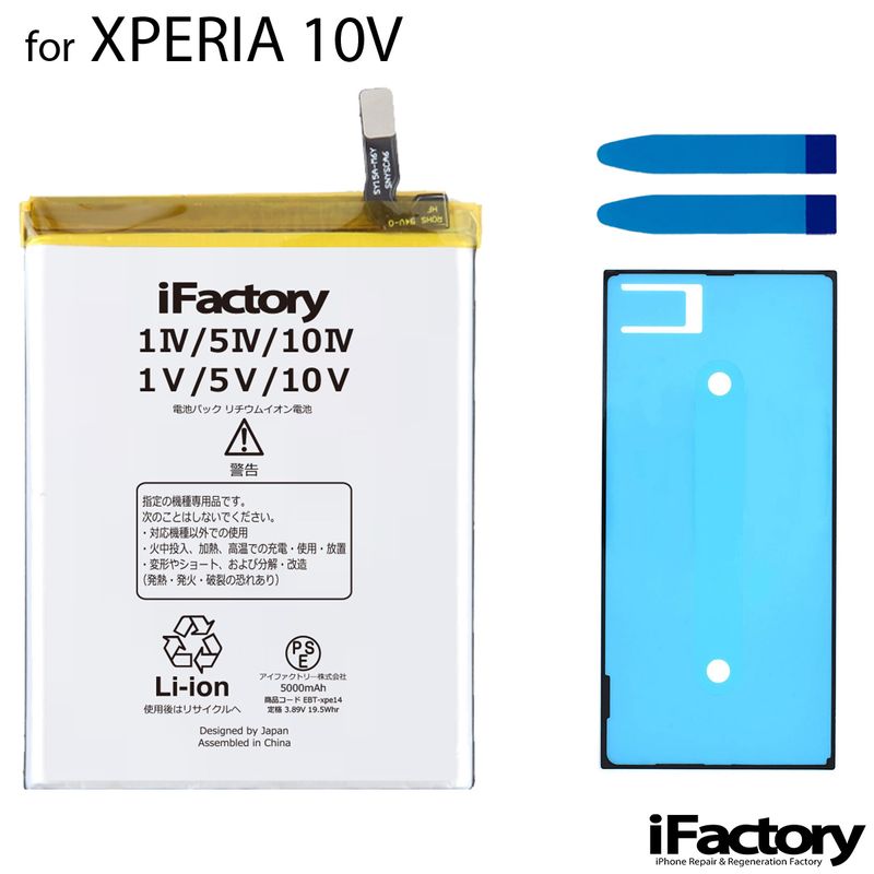 Xperia 10 V SO-52D SOG11 A302SO 互換バッテリー 交換 PSE準拠 パネルテープ付属 1年間保証