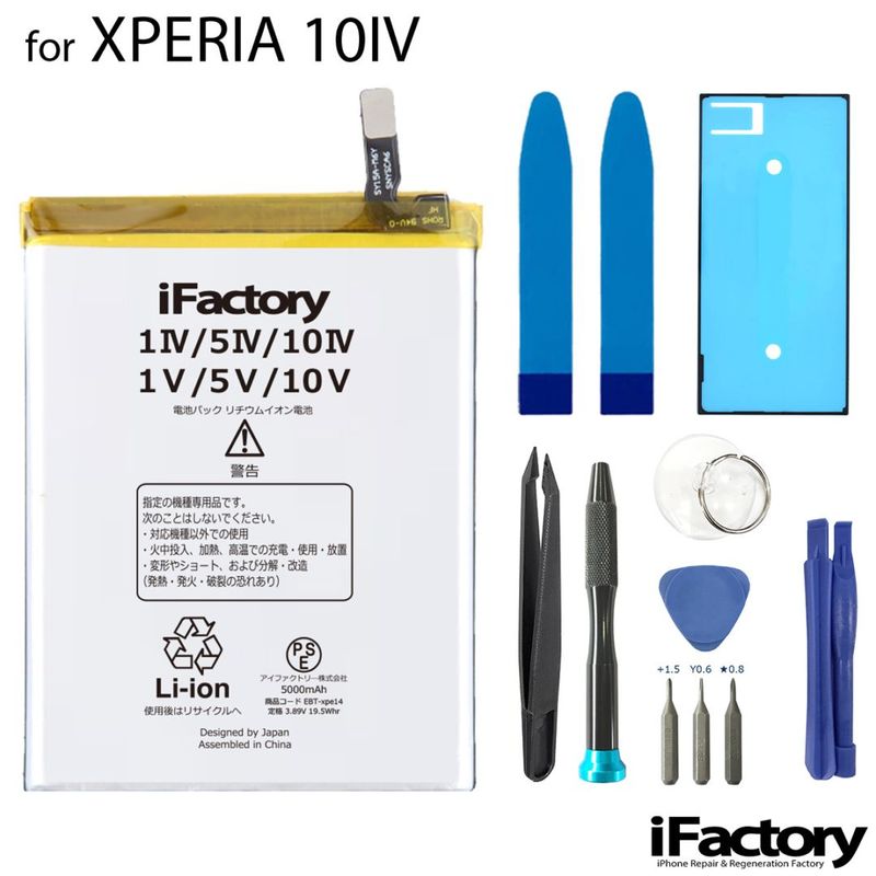 Xperia 10 IV SO-52C SOG07 A202SO 互換バッテリー 交換 PSE準拠 工具セット 1年間保証