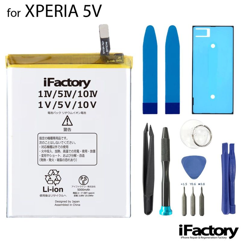 Xperia 5 V SO-53D SOG12 互換バッテリー 交換 PSE準拠 工具セット 1年間保証