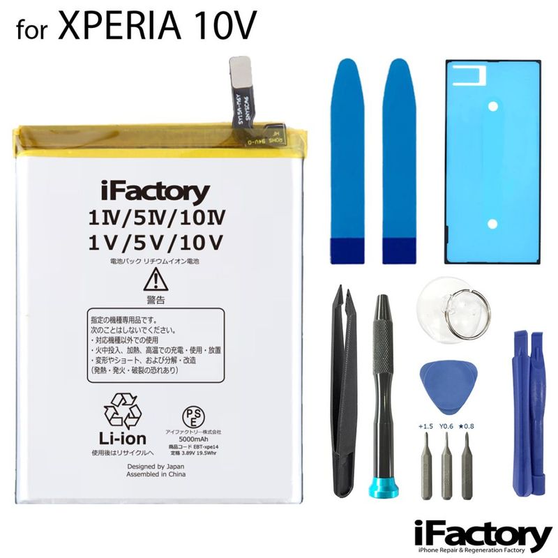 Xperia 10 V SO-52D SOG11 A302SO 互換バッテリー 交換 PSE準拠 工具セット 1年間保証