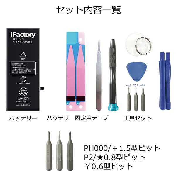 iPhone8 バッテリー 大容量 高品質 交換 互換 PSE準拠 工具