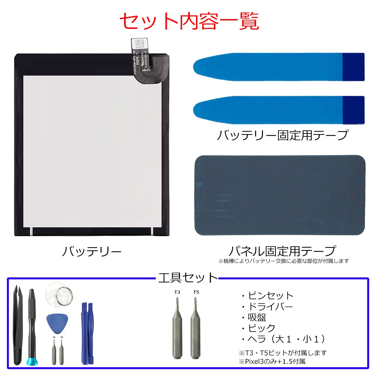 Google Pixel 5a 互換バッテリー 工具セット 交換 PSE準拠 1年間保証