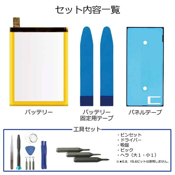 XPERIA XZ2 SO-03K SOV37 702SO 互換バッテリー 交換 PSE準拠 工具