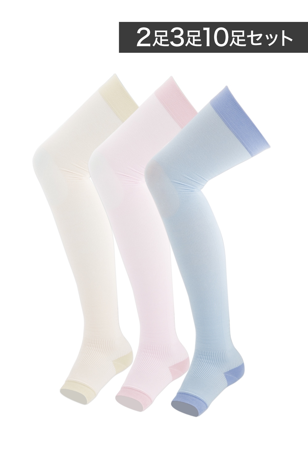 おやすみ着圧ソックスセット（2枚、3枚、10枚）
