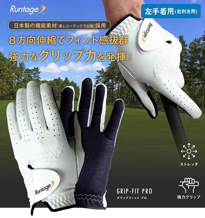 Runtage グリップフィットPRO_IFGF