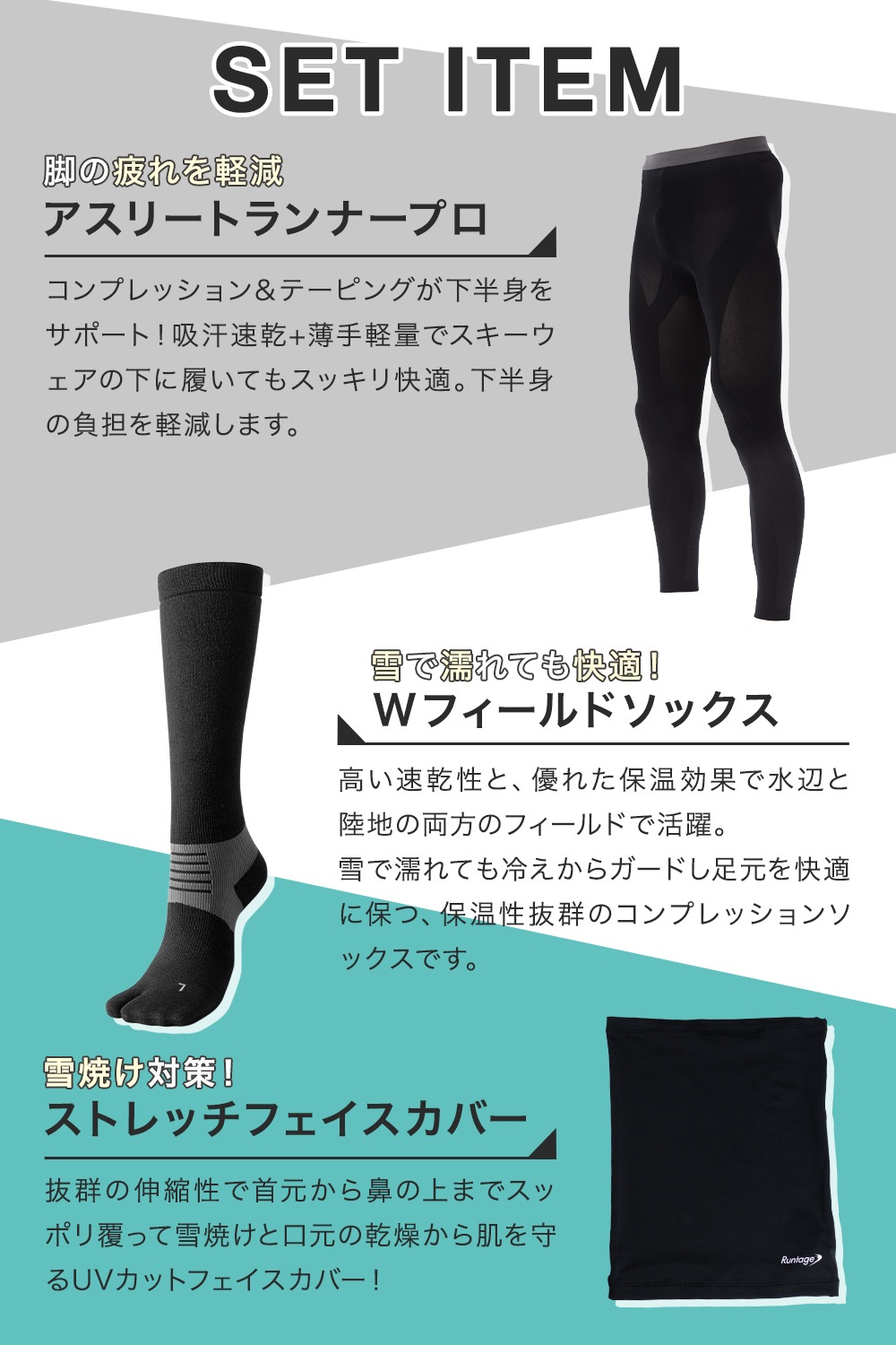 スキーを快適に楽しむ３点セット_ski-set3