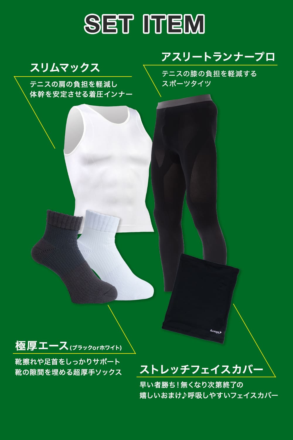 テニスを快適に楽しむ３点セット_tennis-set3