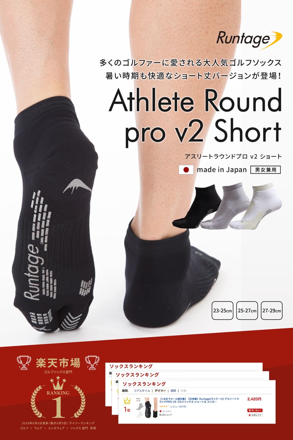 【2足組】Runtage アスリートラウンドPRO(プロ)v2 ショート丈 ゴルフソックス
