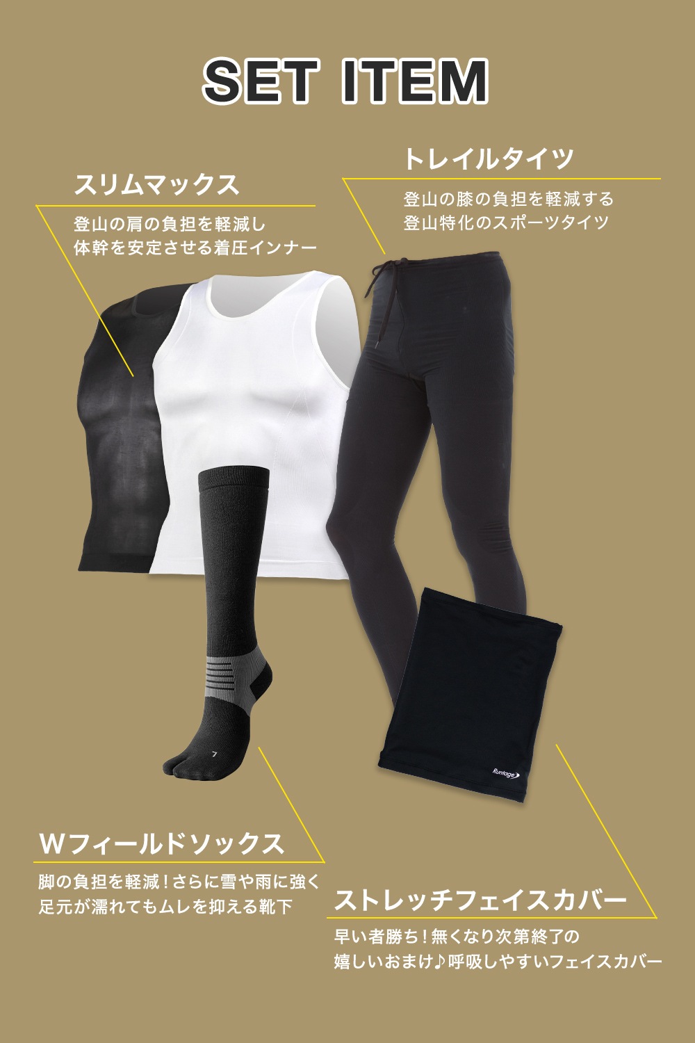 登山を快適に楽しむ３点セット_trek-set3