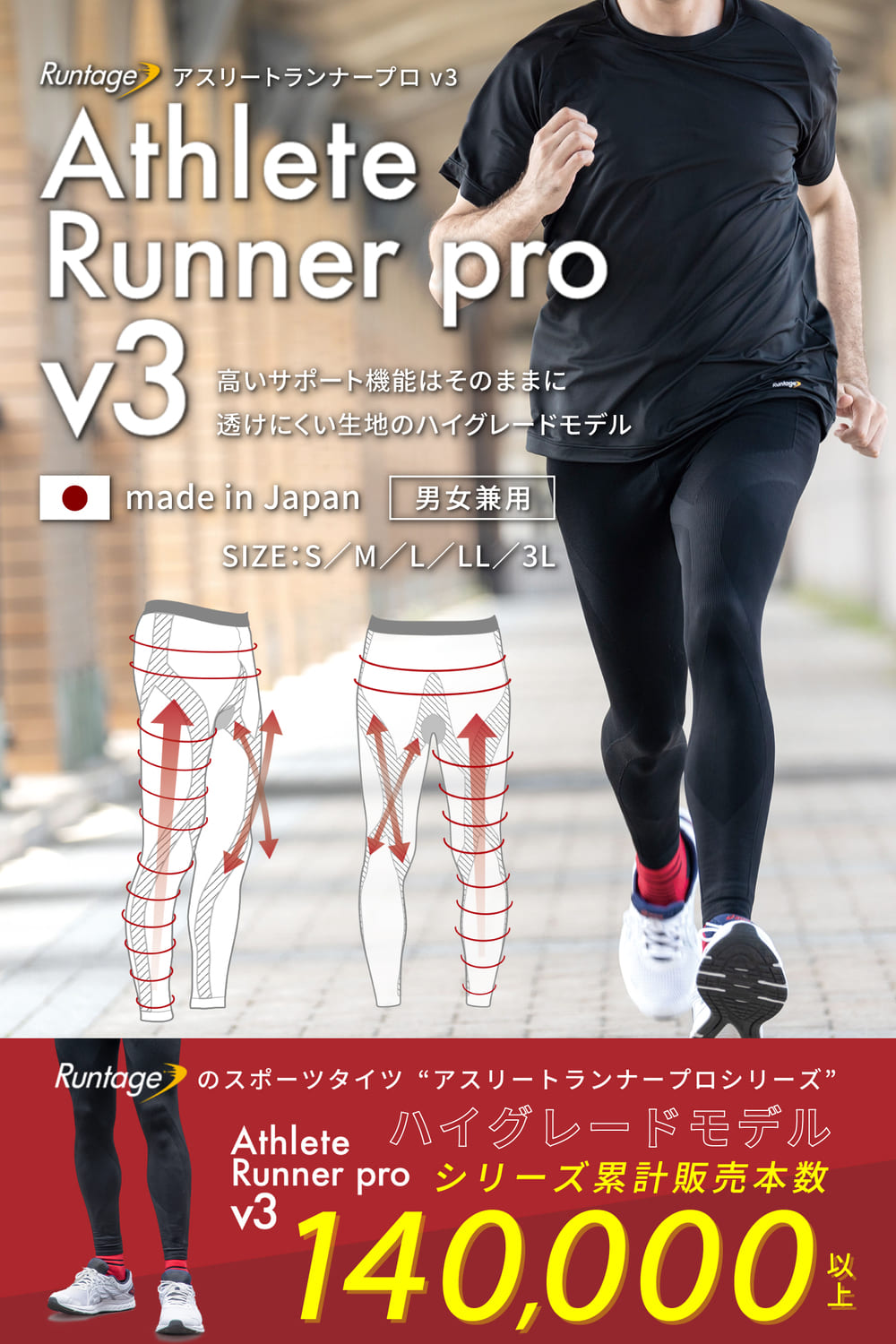 Runtage アスリートランナーPRO version3 十分丈_IF30