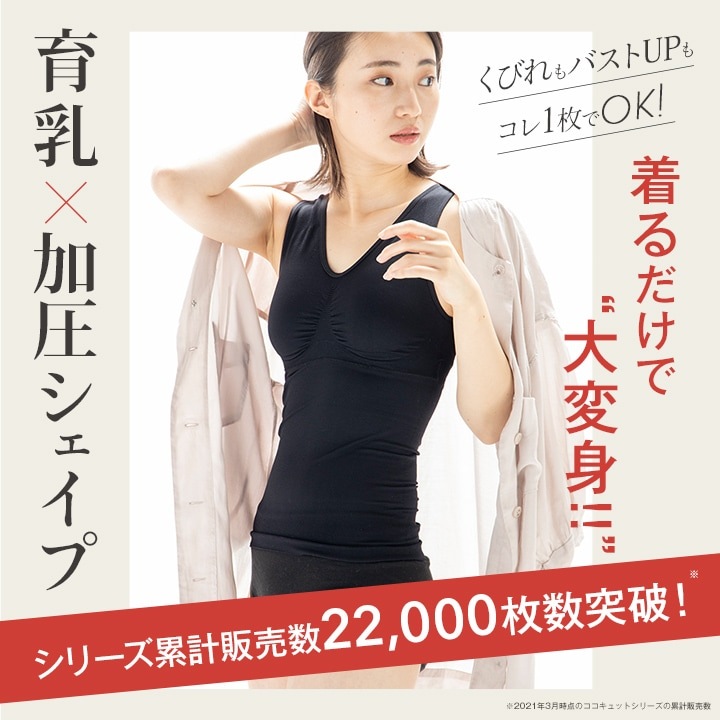 【2枚セット】着圧バストアップブラタンクトップ　ココキュット_KK21-BR1-2