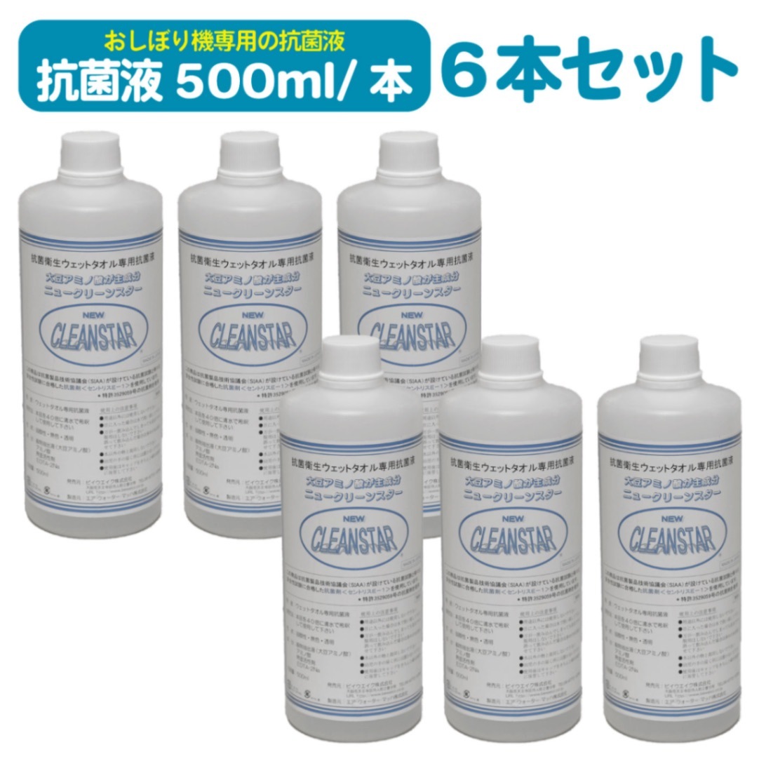 除菌・抗菌液「ニュークリーンスター」500ml×6本セット｜医療用タオル