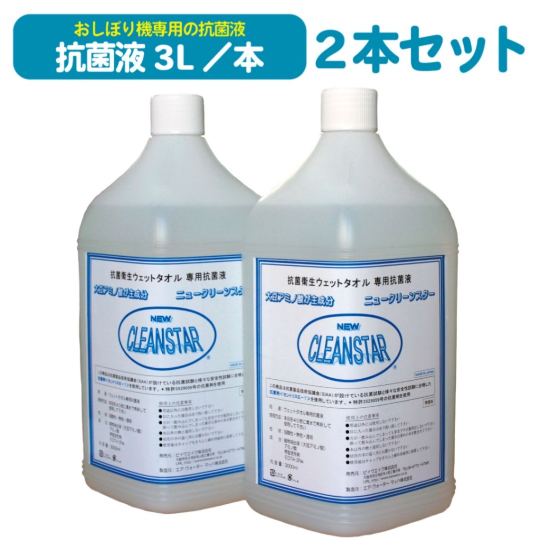 除菌・抗菌液「ニュークリーンスター」3L×2本セット｜医療用タオル