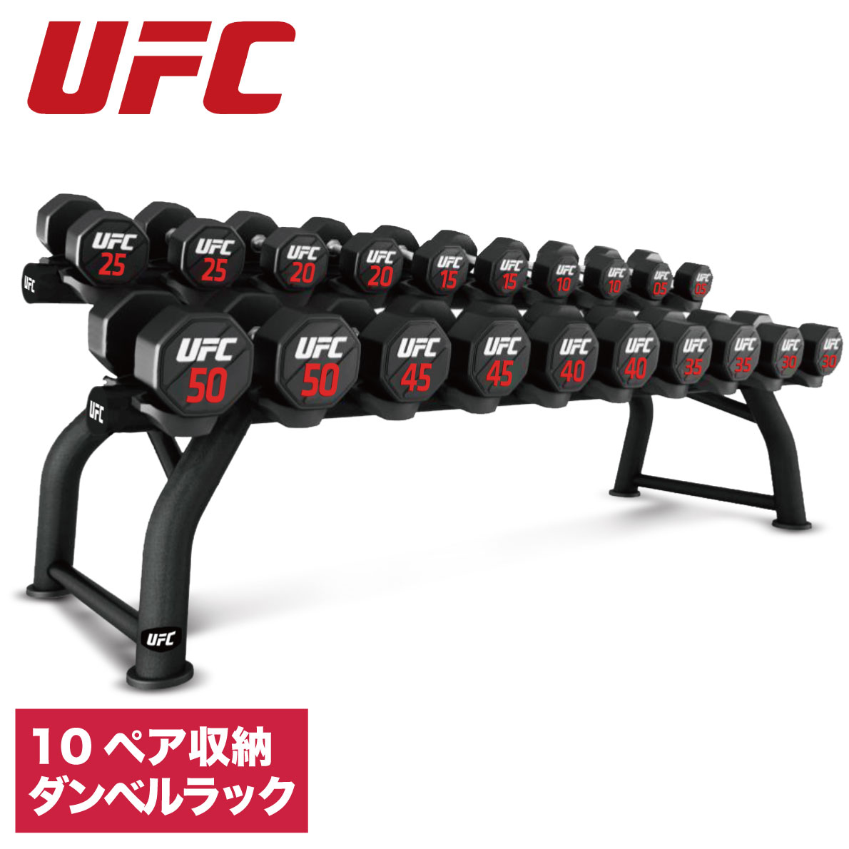 ダンベルラック／ダンベルホルダー5ペア収納（UFC-HF05-5103）〈業務用