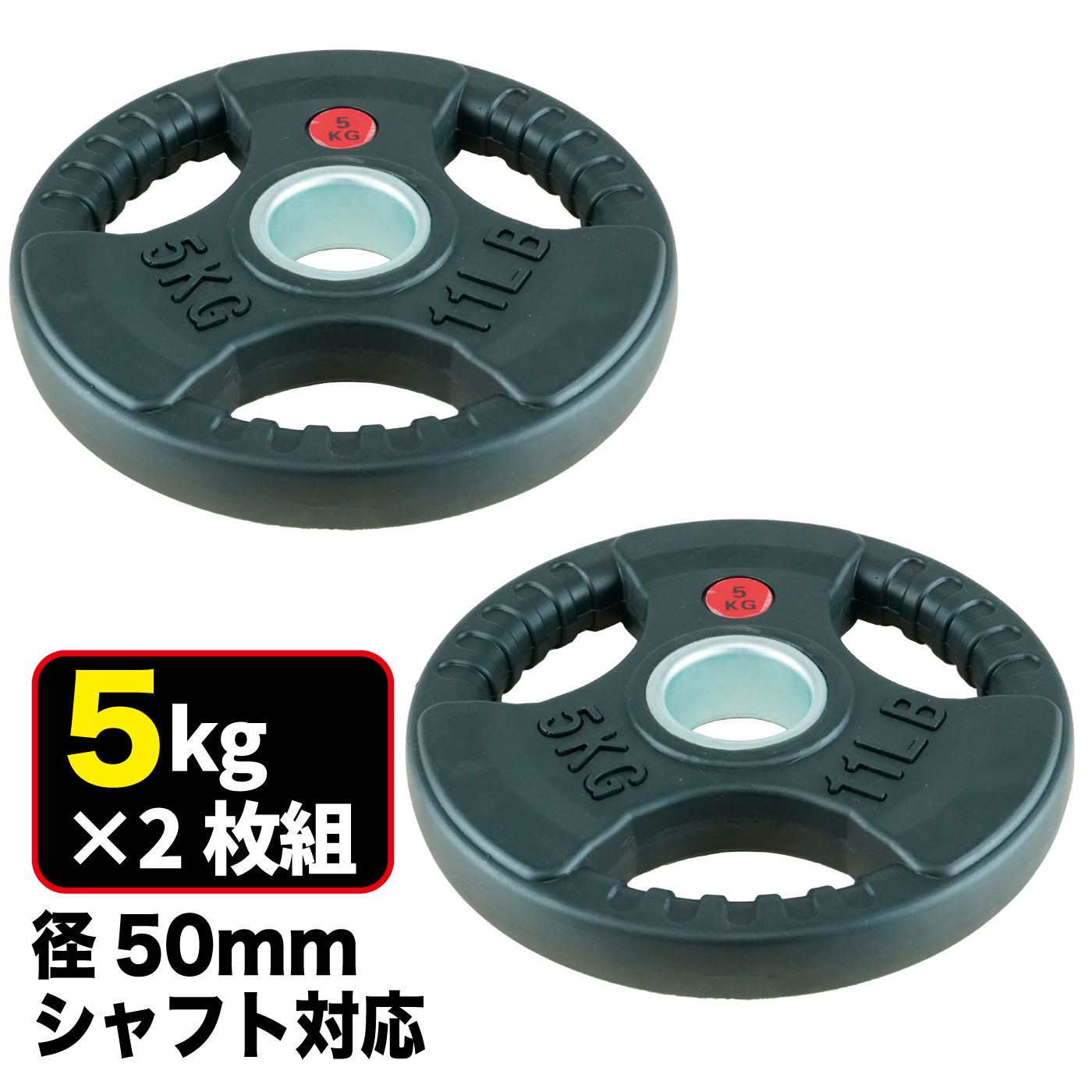 FPL003〈2枚セット〉｜業務用オリンピックプレート5kg（バーベル