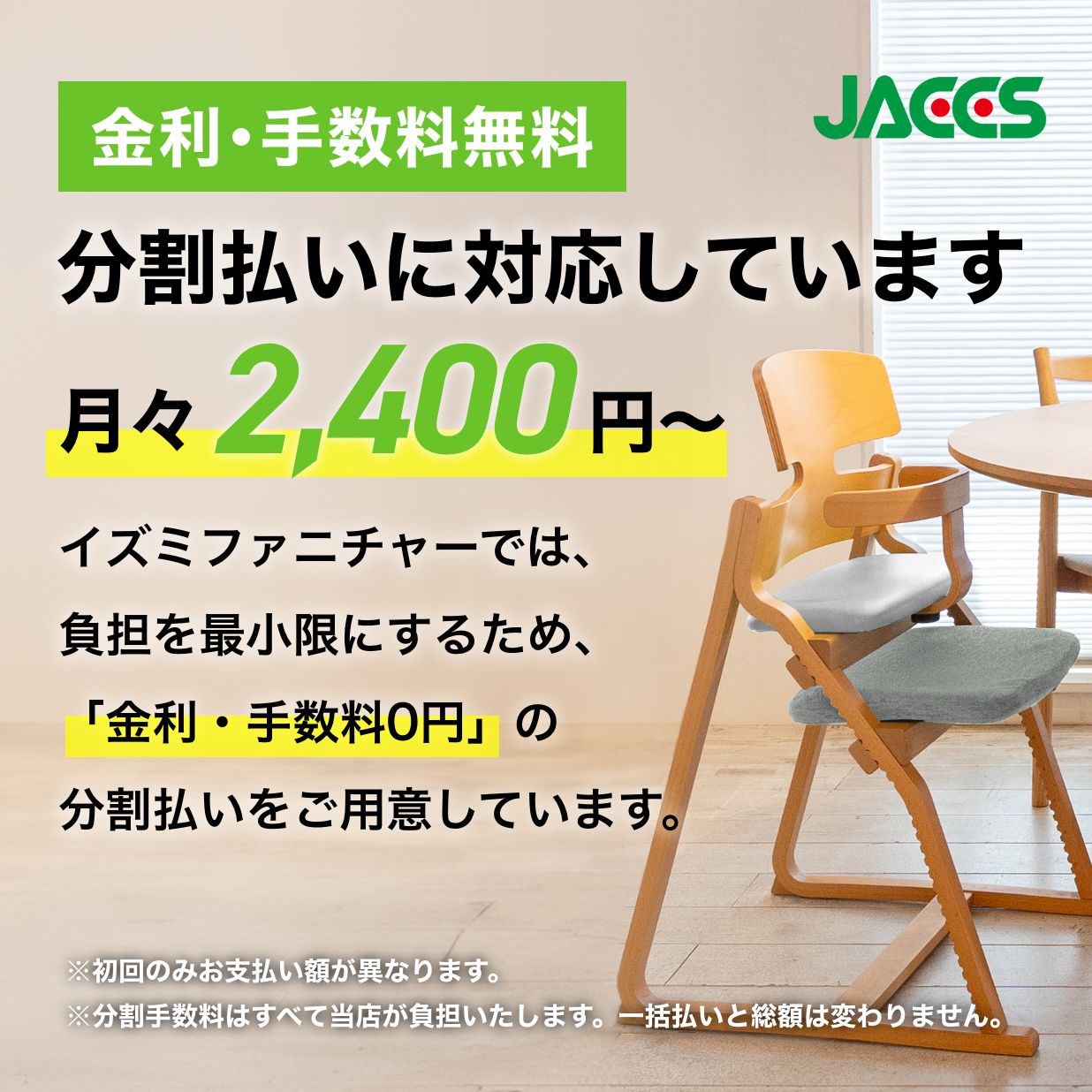 アップライトチェア ベビーシートセット（スタンダードタイプ