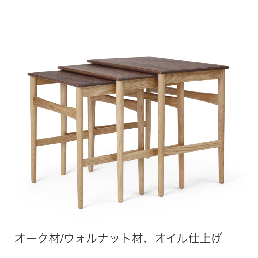 ネストテーブル CH004 | テーブル,サイドテーブル | イズミ