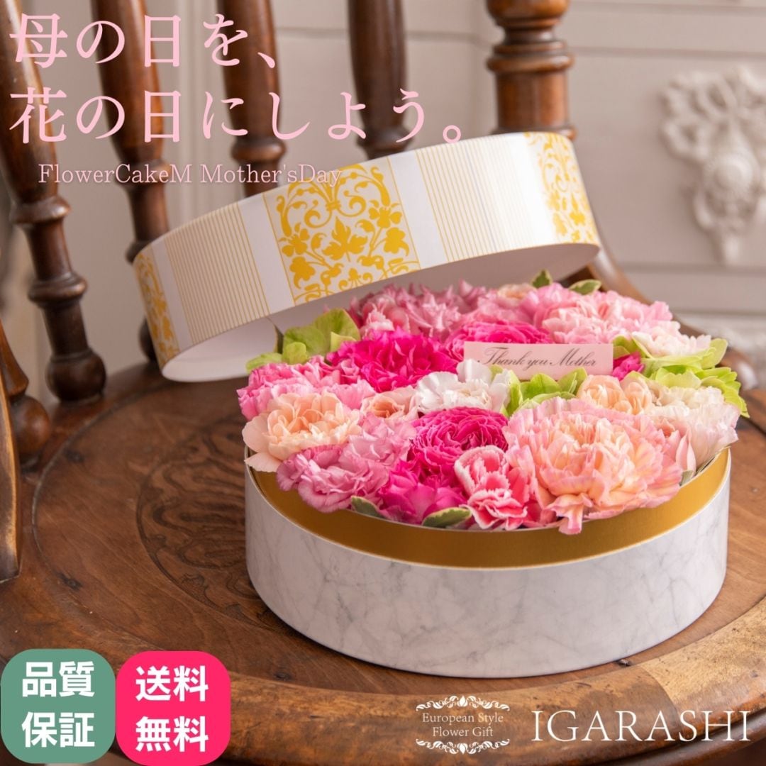 【 フラワーケーキ Mサイズ 】 花 ギフト 誕生日 母の日 プレゼント アレンジメント フラワー お祝い 母 退職祝い 開店祝い アレンジ フラワーアレンジメント