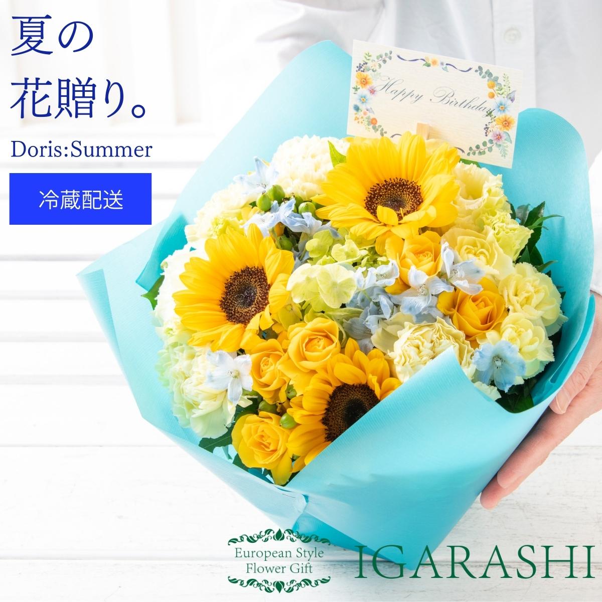 【 季節商品 フラワーアレンジメント 】 花 ギフト 夏 誕生日 プレゼント アレンジメント フラワー