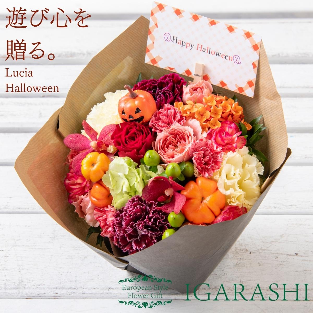 【 フラワーアレンジメント 花束 】 花 ギフト 誕生日 ハロウィン フラワー プレゼント アレンジ お祝い 開店祝い 退職 送別 入学
