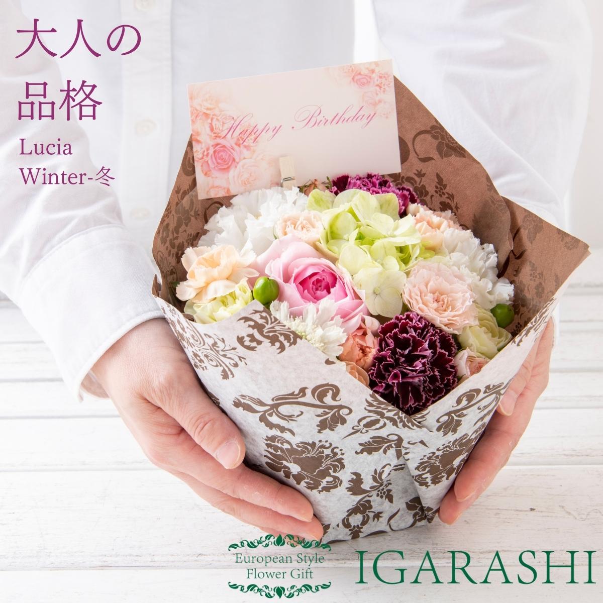 【 フラワーアレンジメント 花束 季節商品 】 花 ギフト 冬 誕生日 プレゼント アレンジ お祝い 開店祝い 退職 送別 入学