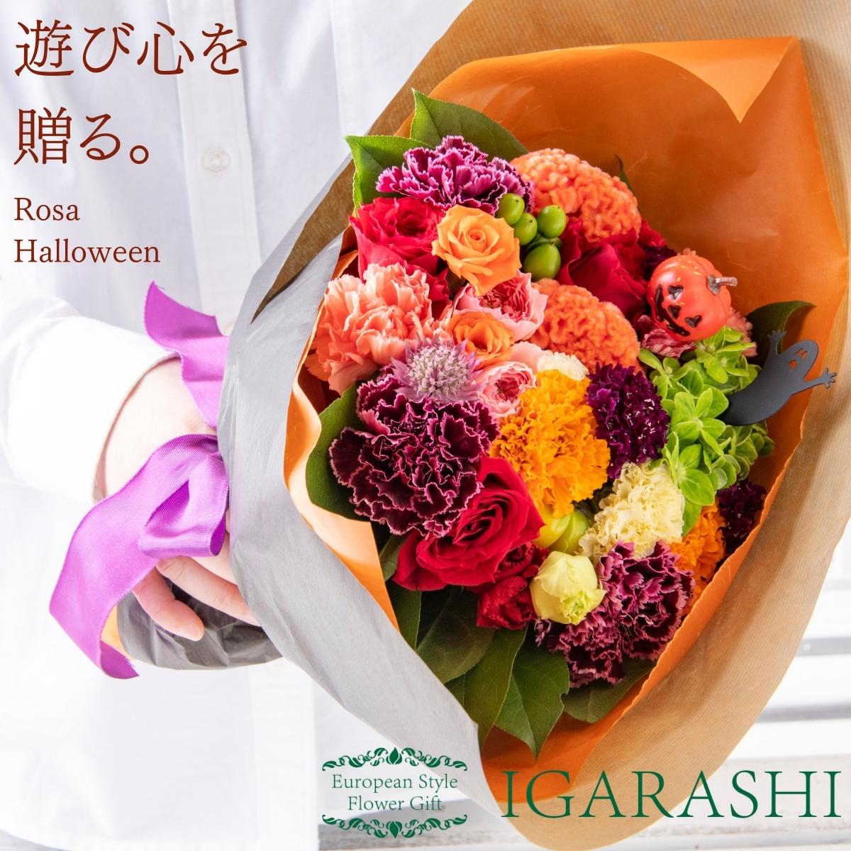 【 フラワーアレンジメント 】 花 ギフト 誕生日 ハロウィン プレゼント アレンジメント フラワー 開店祝い お祝い 卒業 入学 還暦