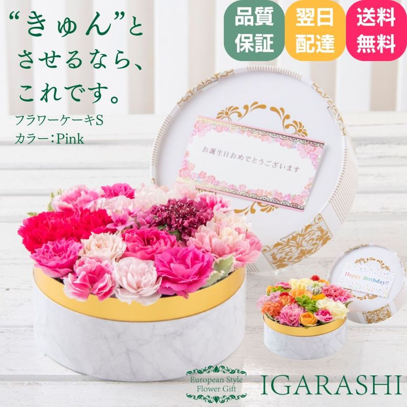 【 フラワーケーキ Sサイズ 】 花 ギフト 誕生日 母の日 プレゼント アレンジメント フラワー お祝い 母 退職祝い 開店祝い アレンジ フラワーギフト フラワーアレンジメント