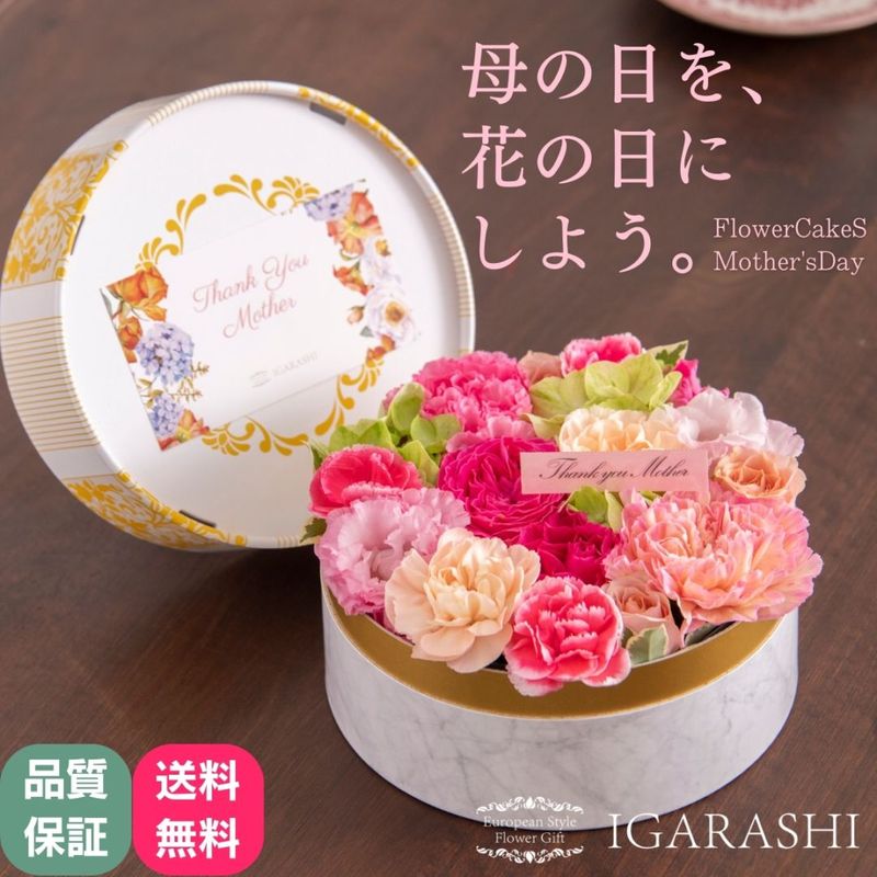 【 フラワーケーキ Sサイズ 】 花 ギフト 誕生日 母の日 プレゼント アレンジメント フラワー お祝い  退職祝い 開店祝い アレンジ フラワーアレンジメント