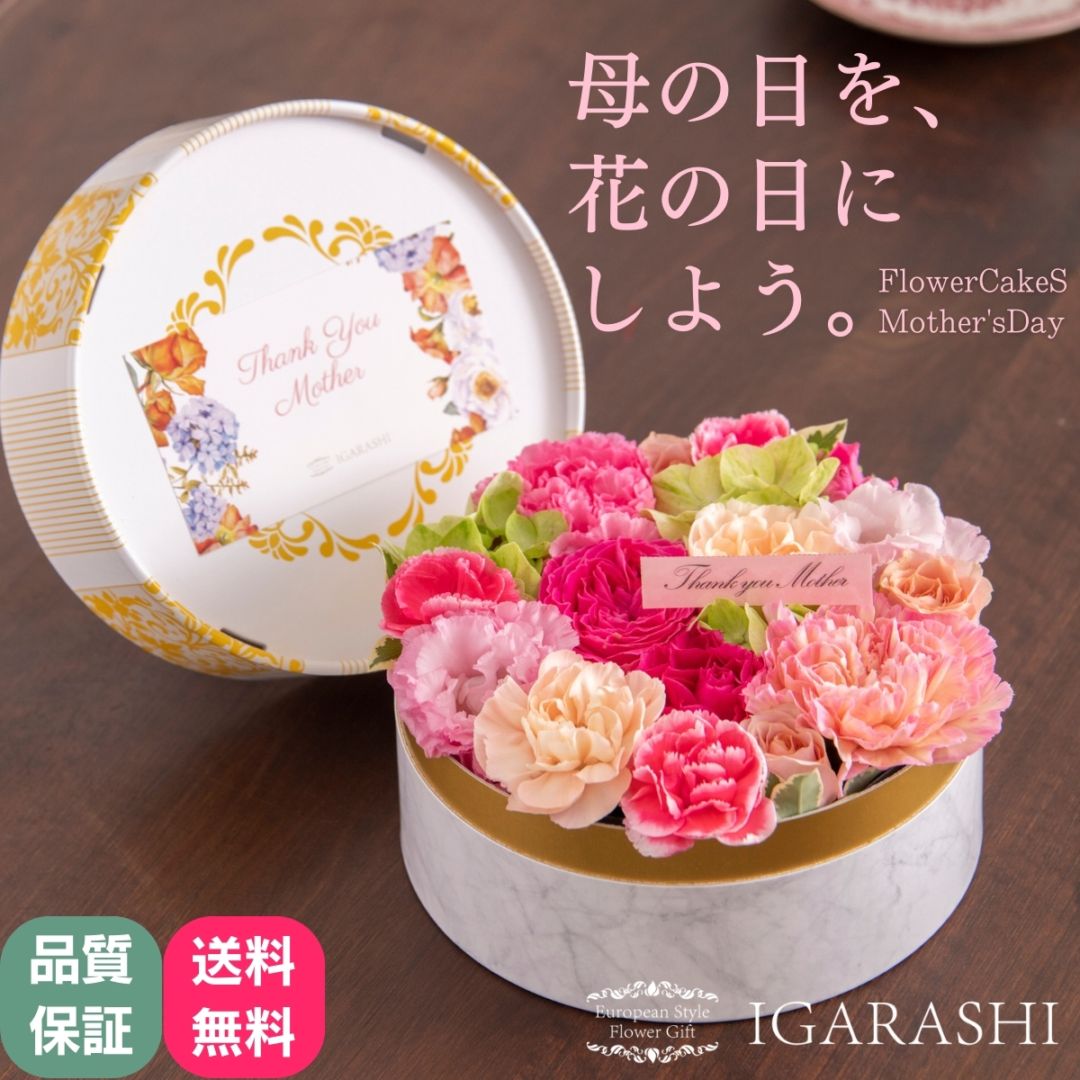 【 フラワーケーキ Sサイズ 】 花 ギフト 誕生日 母の日 プレゼント アレンジメント フラワー お祝い  退職祝い 開店祝い アレンジ フラワーアレンジメント