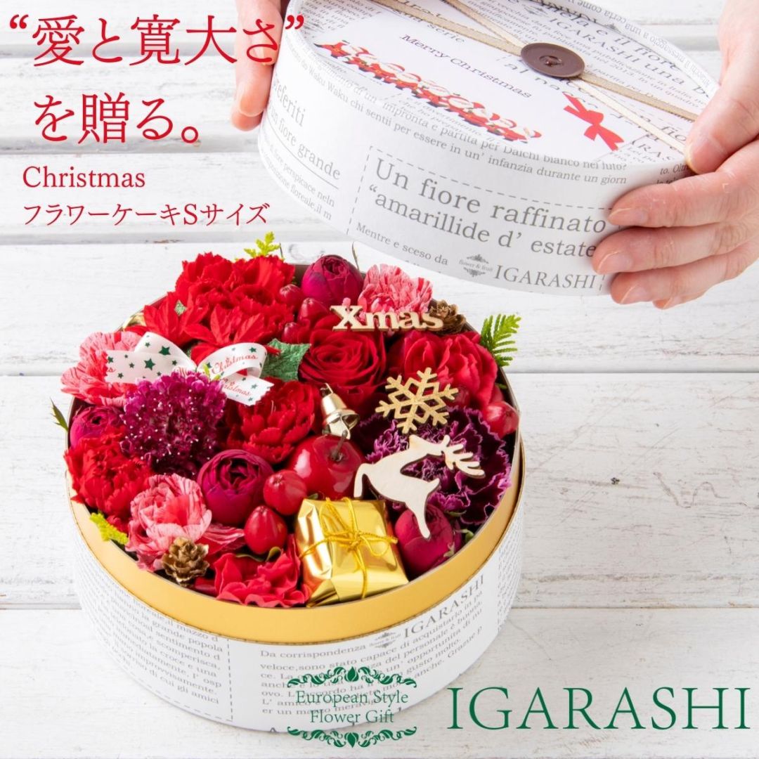 【 フラワーケーキ Sサイズ 】 花 ギフト 誕生日 クリスマス プレゼント アレンジメント フラワー お祝い  退職祝い 開店祝い アレンジ フラワーアレンジメント