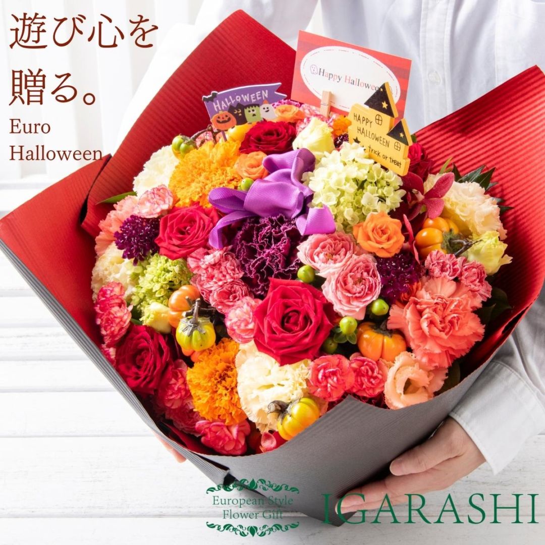【 フラワーアレンジメント 】 花 ギフト 誕生日 ハロウィン プレゼント アレンジメント フラワー ギフト フラワー 開店祝い アレンジ  お祝い お見舞い 退職
