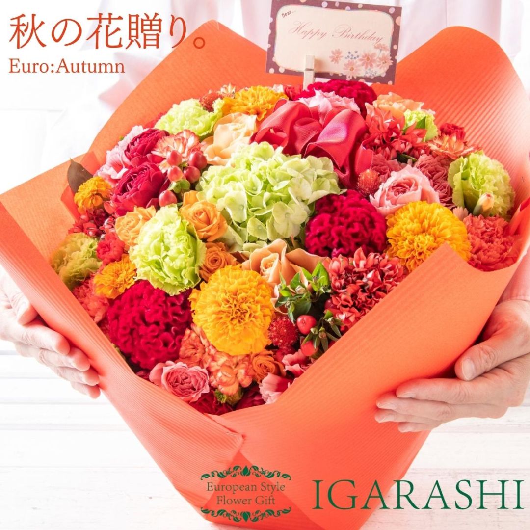 【 フラワーアレンジメント 】 花 ギフト 秋 誕生日 プレゼント アレンジメント フラワー 開店祝い お祝い 卒業 入学 還暦