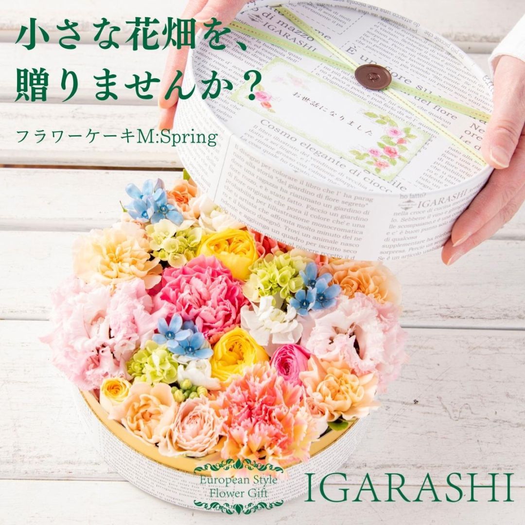 【 フラワーケーキ Mサイズ 】 花 ギフト 誕生日 春 プレゼント アレンジメント フラワー お祝い 母 退職祝い 開店祝い アレンジ フラワーアレンジメント