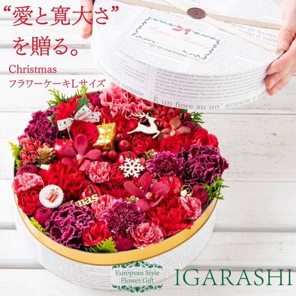 【 フラワーケーキ Lサイズ 】 花 ギフト 誕生日 クリスマス プレゼント アレンジメント フラワー お祝い 母 退職祝い 開店祝い アレンジ フラワーアレンジメント