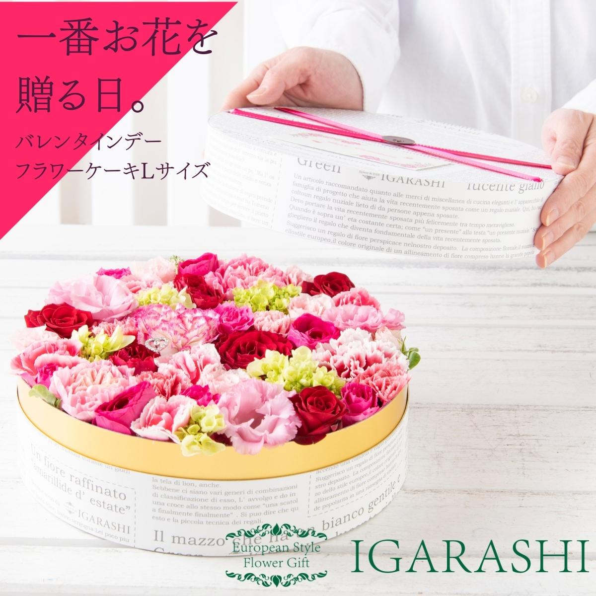 【 フラワーケーキ Lサイズ 】 花 ギフト 誕生日 バレンタイン プレゼント アレンジメント フラワー お祝い 母 退職祝い 開店祝い アレンジ フラワーアレンジメント