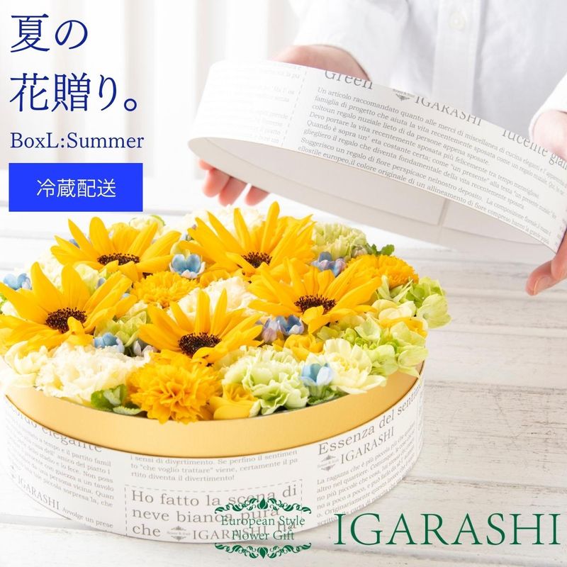 【 フラワーケーキ Lサイズ 】 花 ギフト 誕生日 夏 プレゼント アレンジメント フラワー お祝い 母 退職祝い 開店祝い アレンジ フラワーアレンジメント