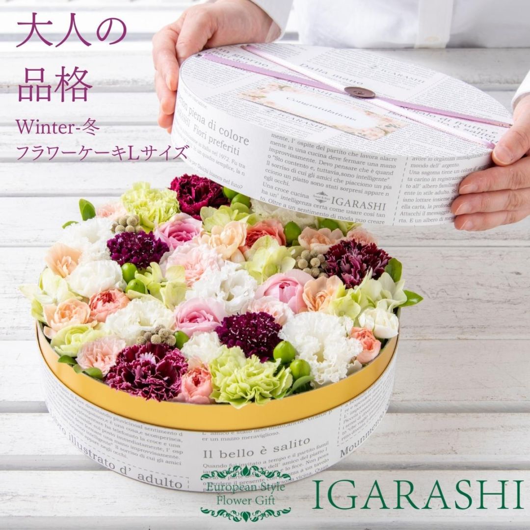 【 フラワーケーキ Lサイズ 】 花 ギフト 誕生日 冬 プレゼント アレンジメント フラワー お祝い 母 退職祝い 開店祝い アレンジ フラワーアレンジメント