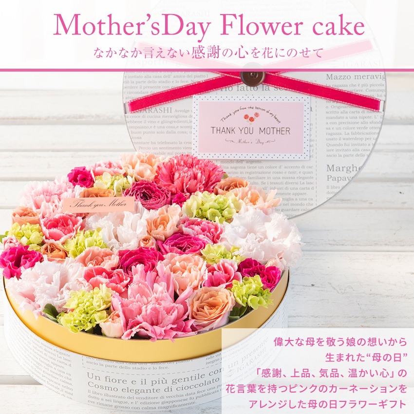 【 プレゼント フラワーケーキ 】 フラワーアレンジメント 花 ギフト ピンク プレゼント アレンジメント フラワー フラワーギフト お花 お祝いアレンジ 母の日 プレゼント