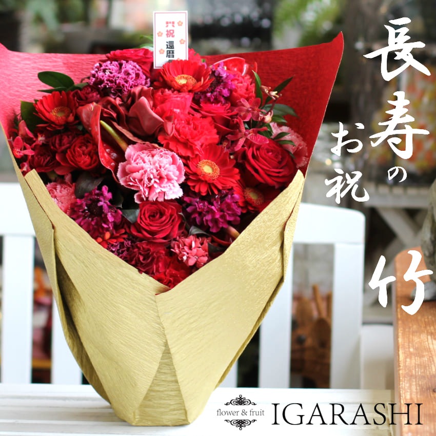【 賀寿 長寿 お祝い フラワーアレンジメント 竹 】 花 ギフト プレゼント アレンジメント フラワーギフト フラワー 祝い アレンジ