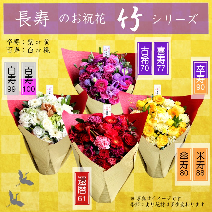 【 賀寿 長寿 お祝い フラワーアレンジメント 竹 】 花 ギフト プレゼント アレンジメント フラワーギフト フラワー 祝い アレンジ