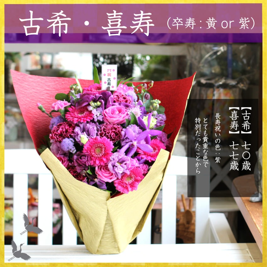 【 賀寿 長寿 お祝い フラワーアレンジメント 竹 】 花 ギフト プレゼント アレンジメント フラワーギフト フラワー 祝い アレンジ