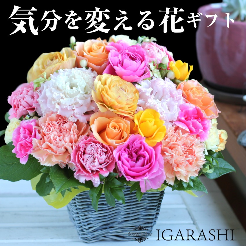 【 フラワーアレンジメント 】 花 ギフト 誕生日 父の日 お花 プレゼント アレンジメント フラワー ギフト 結婚記念日 開店祝い お祝い 即日 退職