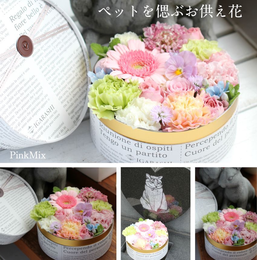 【 お供え 花 ペット 】 フラワーケーキ Sサイズ アレンジメント フラワー 花 ギフト フラワー アレンジ フラワーアレンジメント ボックス 犬 猫