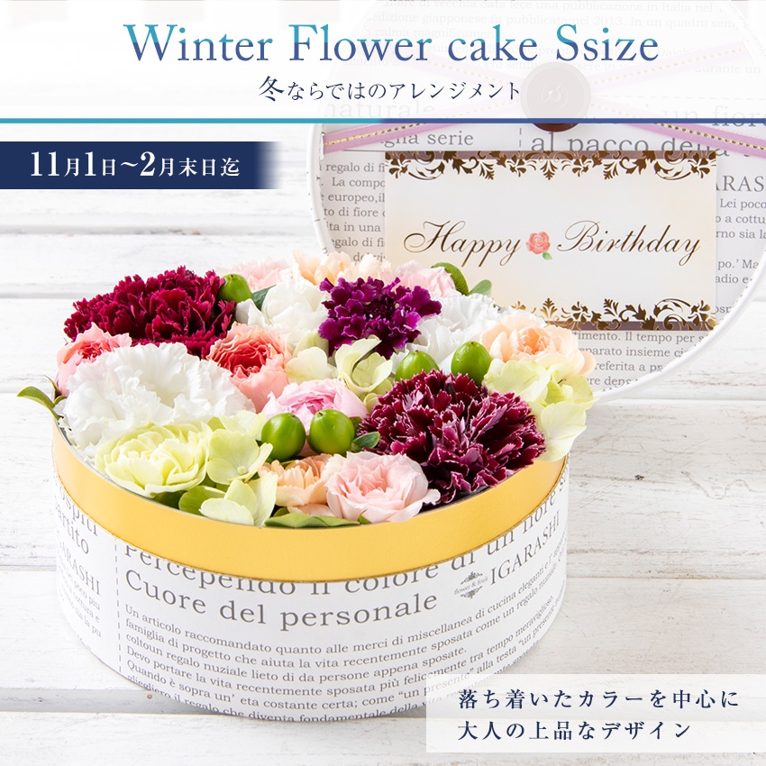 【 フラワーケーキ Sサイズ& スイーツセット 】 花 スイーツ お菓子 ラスク セット ギフト 誕生日 バレンタイン 冬 お歳暮 プレゼント アレンジメント フラワー お祝い フラワーギフト フラワーアレンジメント 生花 お花 送料無料 花屋