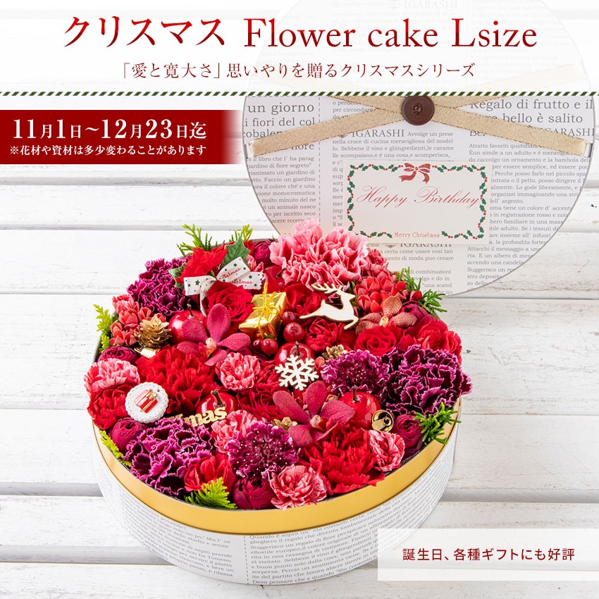 【 フラワーケーキ Sサイズ& スイーツセット 】 花 スイーツ お菓子 ラスク セット ギフト 誕生日 バレンタイン 冬 お歳暮 プレゼント アレンジメント フラワー お祝い フラワーギフト フラワーアレンジメント 生花 お花 送料無料 花屋