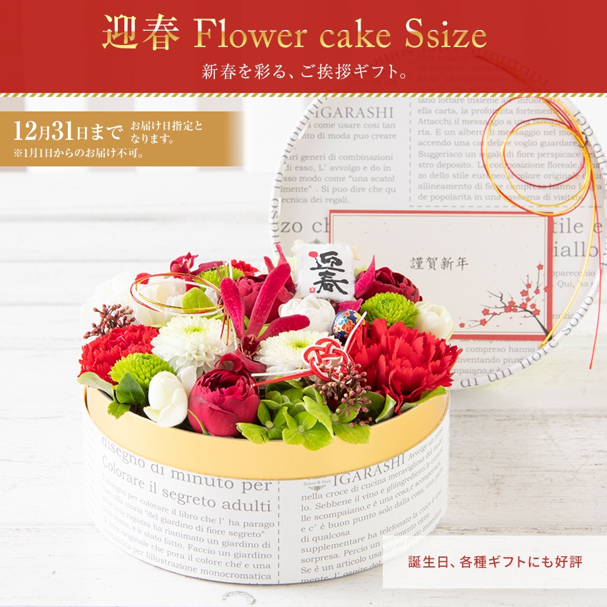 【 フラワーケーキ Sサイズ& スイーツセット 】 花 スイーツ お菓子 ラスク セット ギフト 誕生日 バレンタイン 冬 お歳暮 プレゼント アレンジメント フラワー お祝い フラワーギフト フラワーアレンジメント 生花 お花 送料無料 花屋